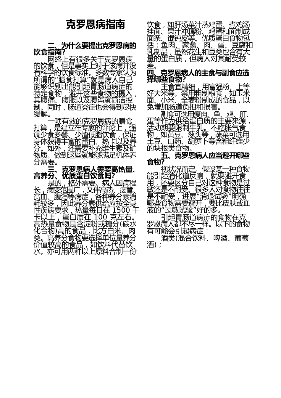 克罗恩病的饮食方案_第1页