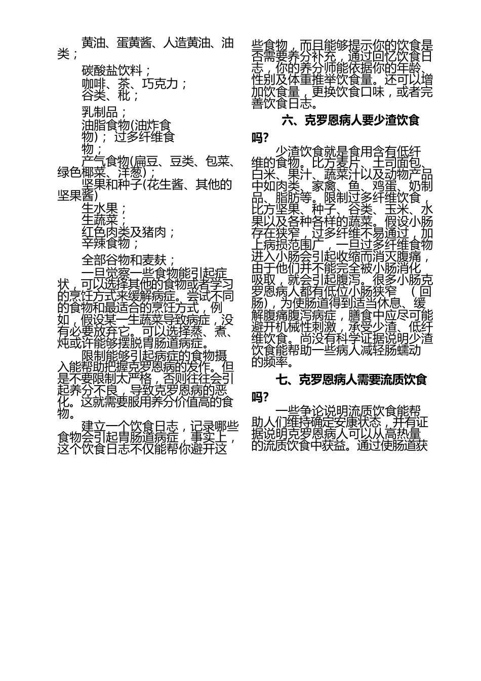 克罗恩病的饮食方案_第2页