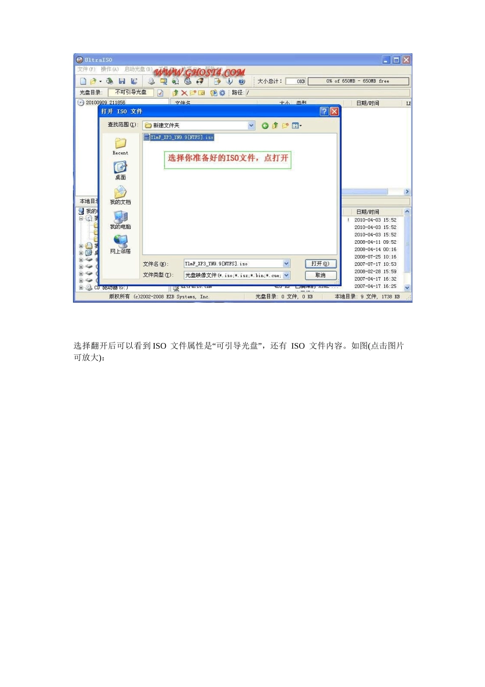 UltraISO刻录CD,DVD系统光盘教程_第2页