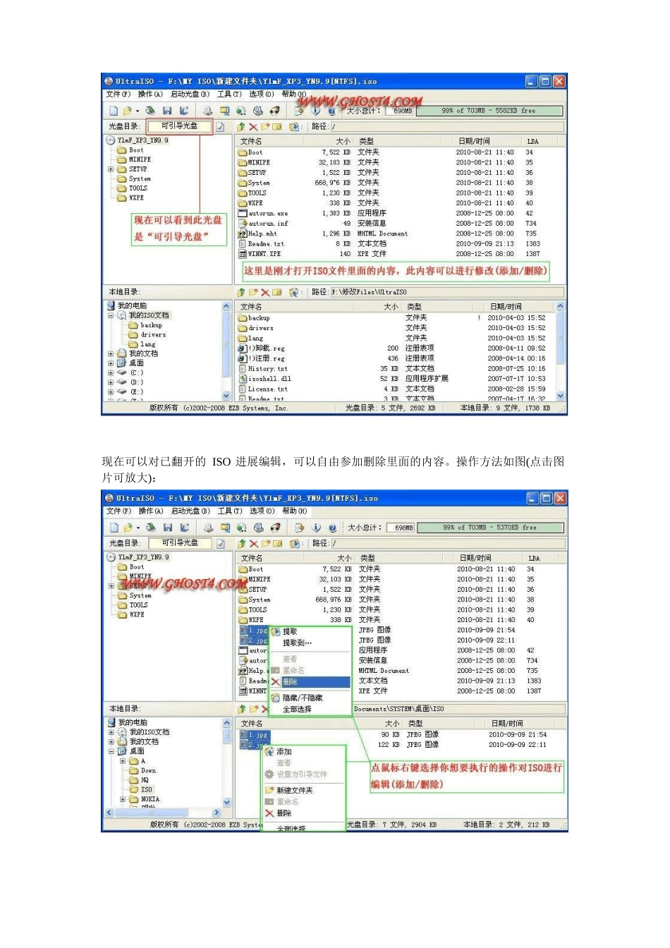 UltraISO刻录CD,DVD系统光盘教程_第3页