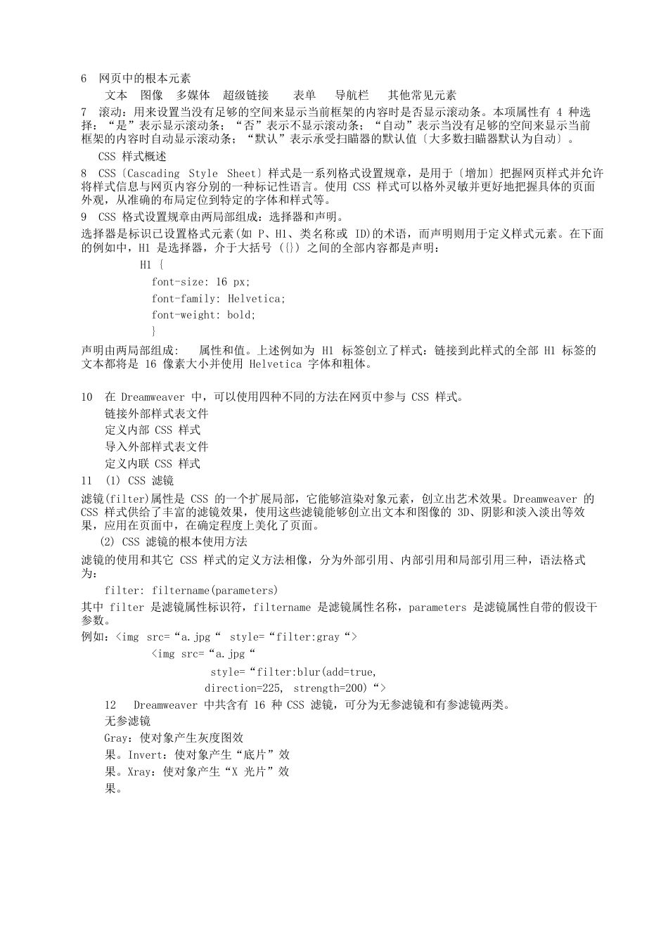 网页与web程序设计_第2页