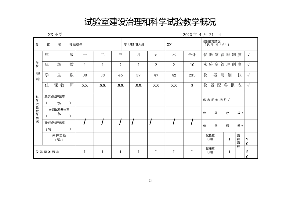 小学科学下册实验开出记录与统计表_第3页