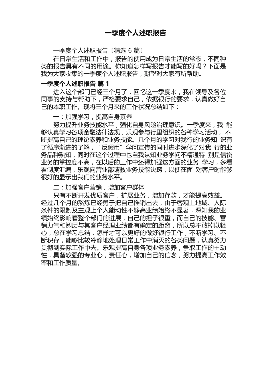 一季度个人述职报告（6篇）_第1页