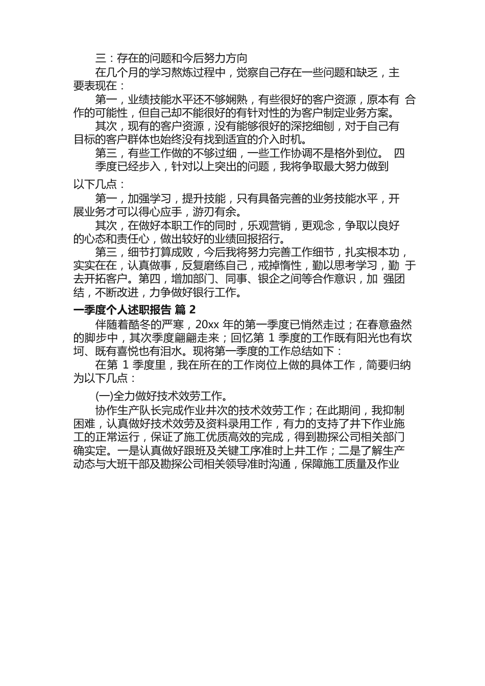 一季度个人述职报告（6篇）_第2页