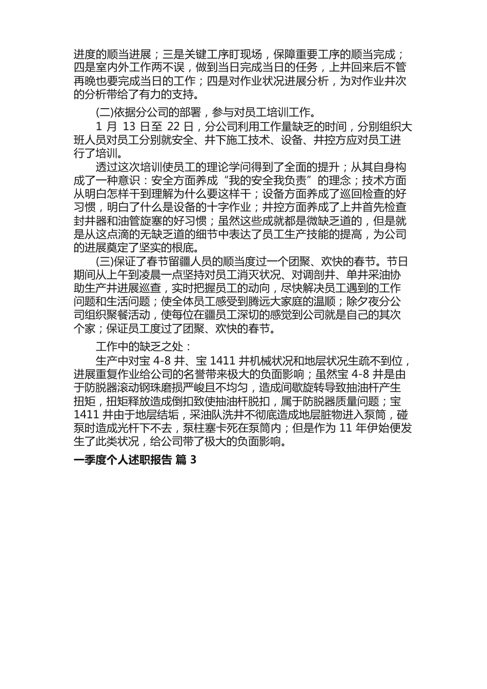 一季度个人述职报告（6篇）_第3页