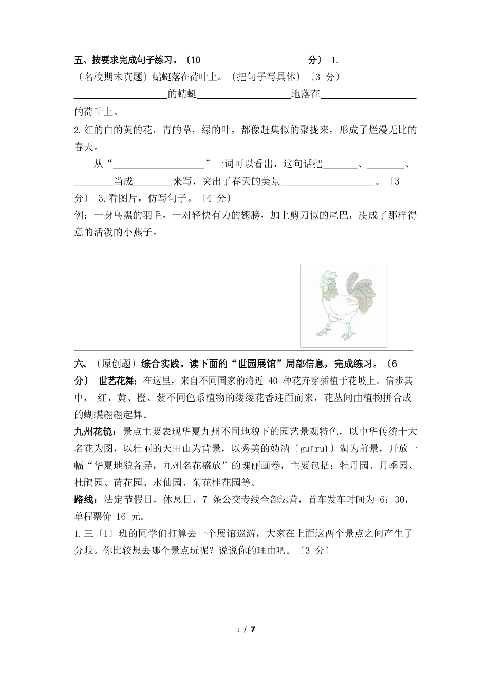 三年级下册语文试题-第一单元提优卷(含答案)人教部编版_第2页