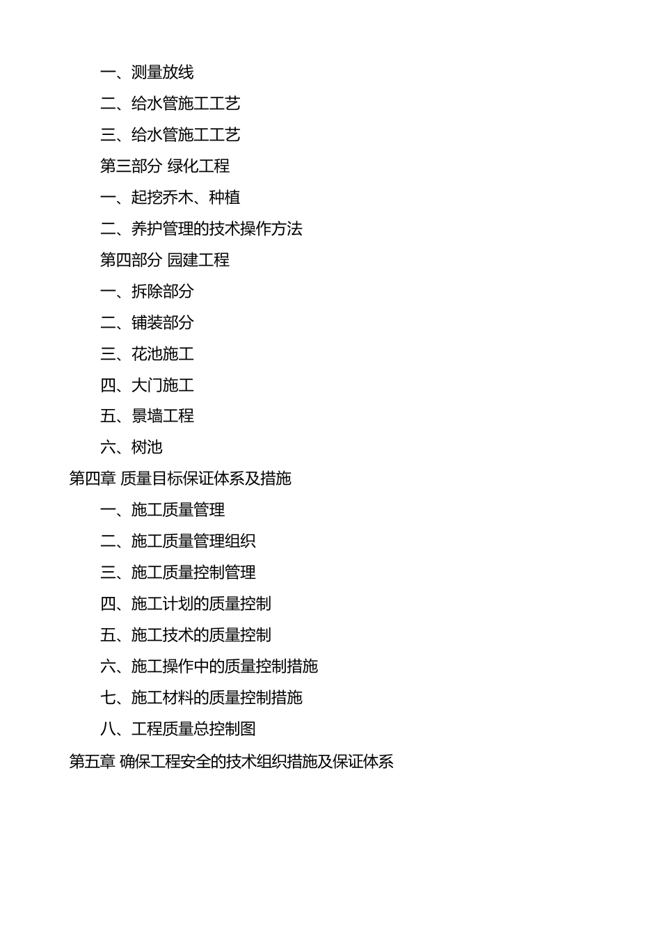 外立面改造工程施工方案_第2页