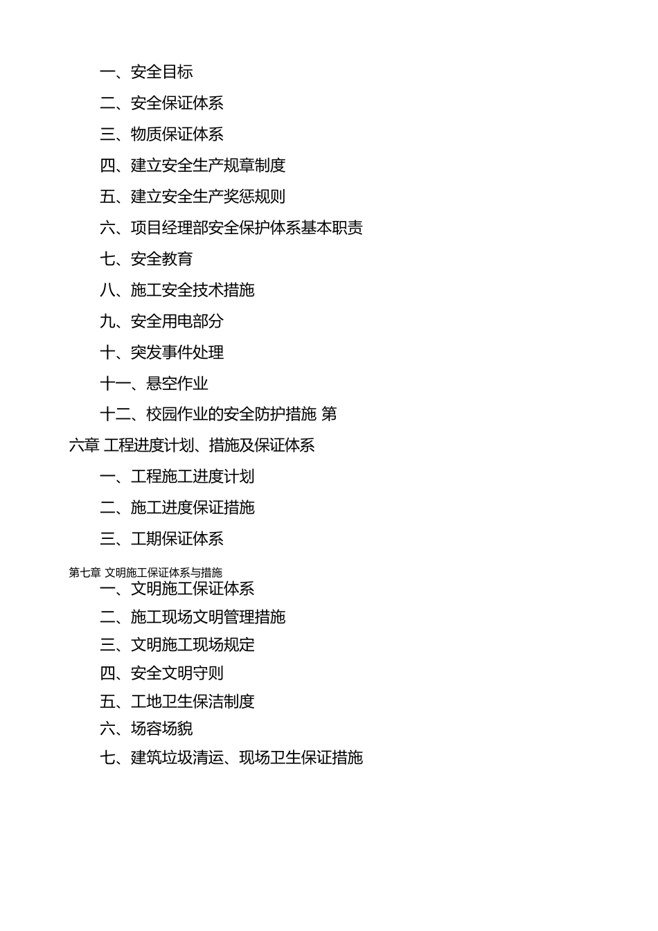 外立面改造工程施工方案_第3页