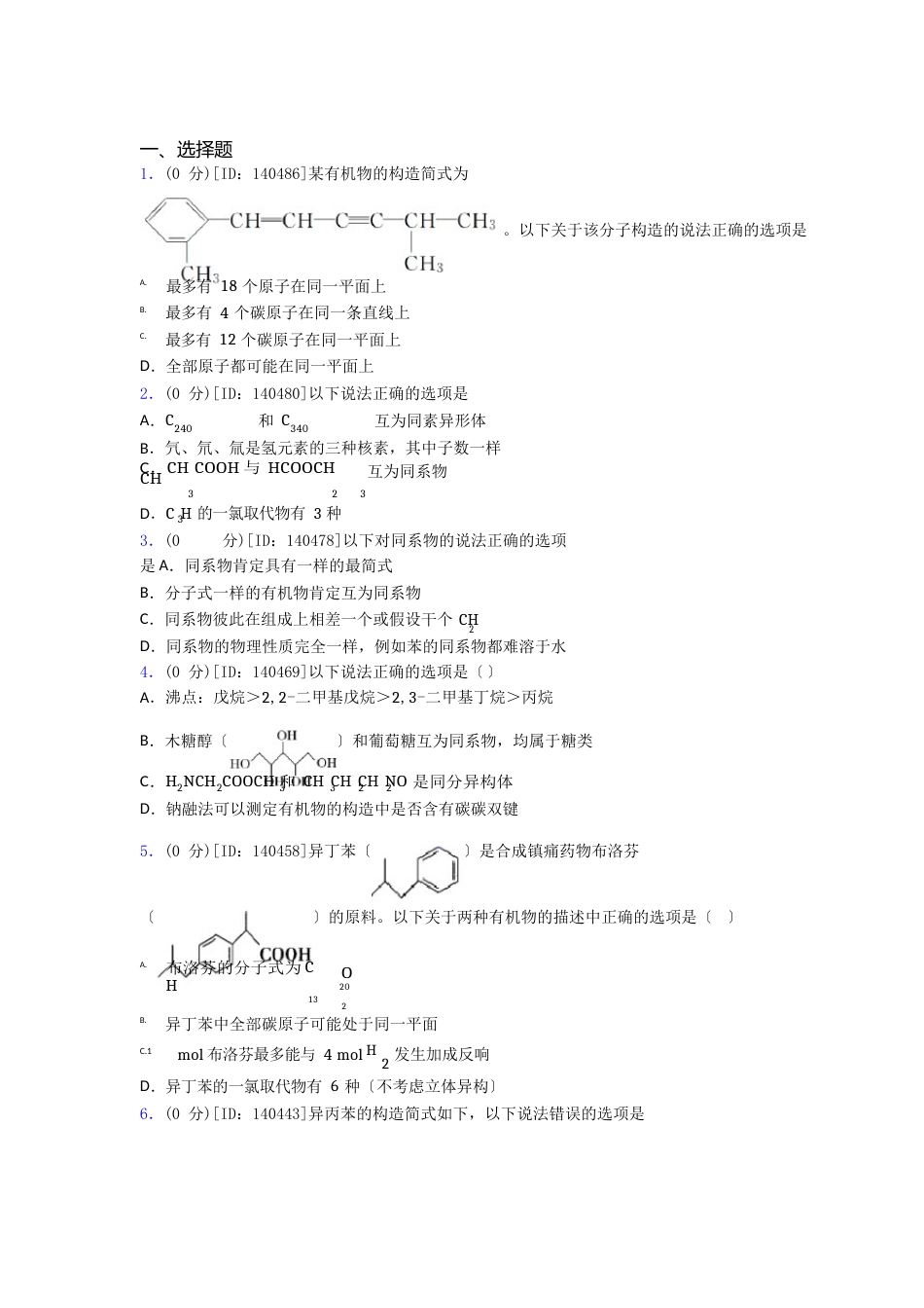 河南省实验中学高中化学选修三《烃》测试题(包含答案解析)_第1页