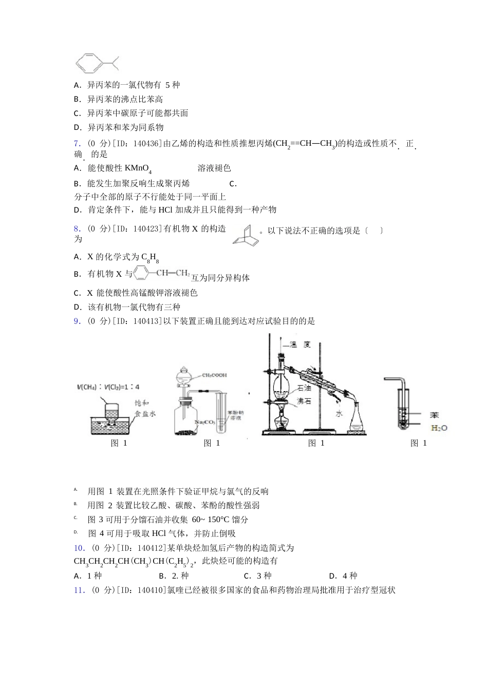 河南省实验中学高中化学选修三《烃》测试题(包含答案解析)_第2页