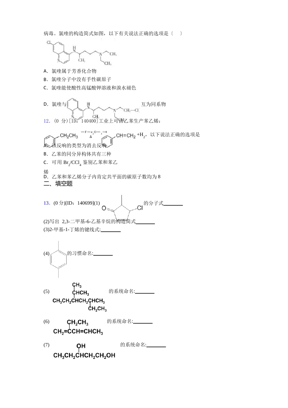 河南省实验中学高中化学选修三《烃》测试题(包含答案解析)_第3页