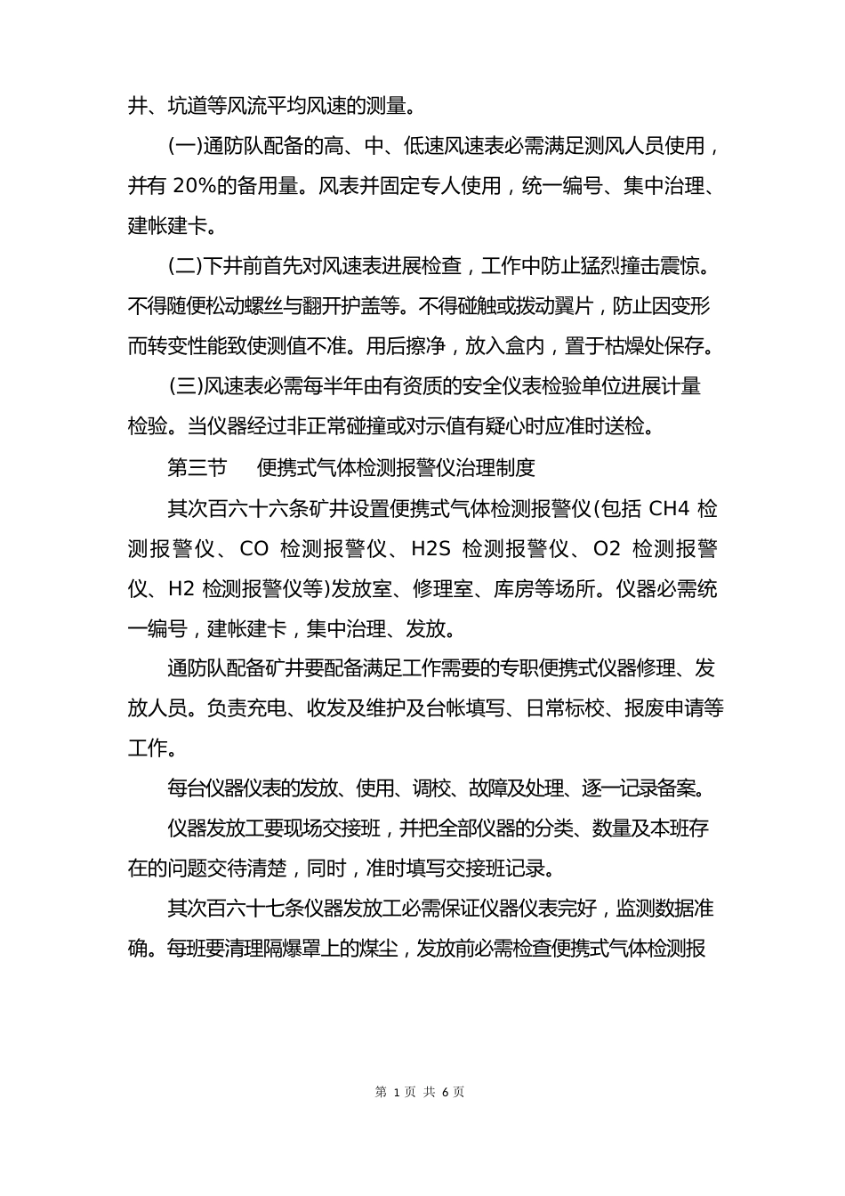 安全仪器仪表管理制度_第2页