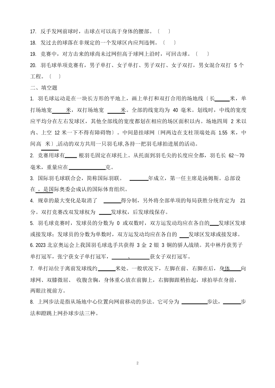 羽毛球二级裁判试题_第2页