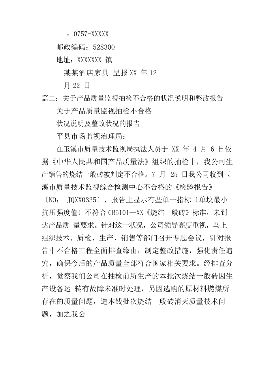 质检不合格整改报告_第2页