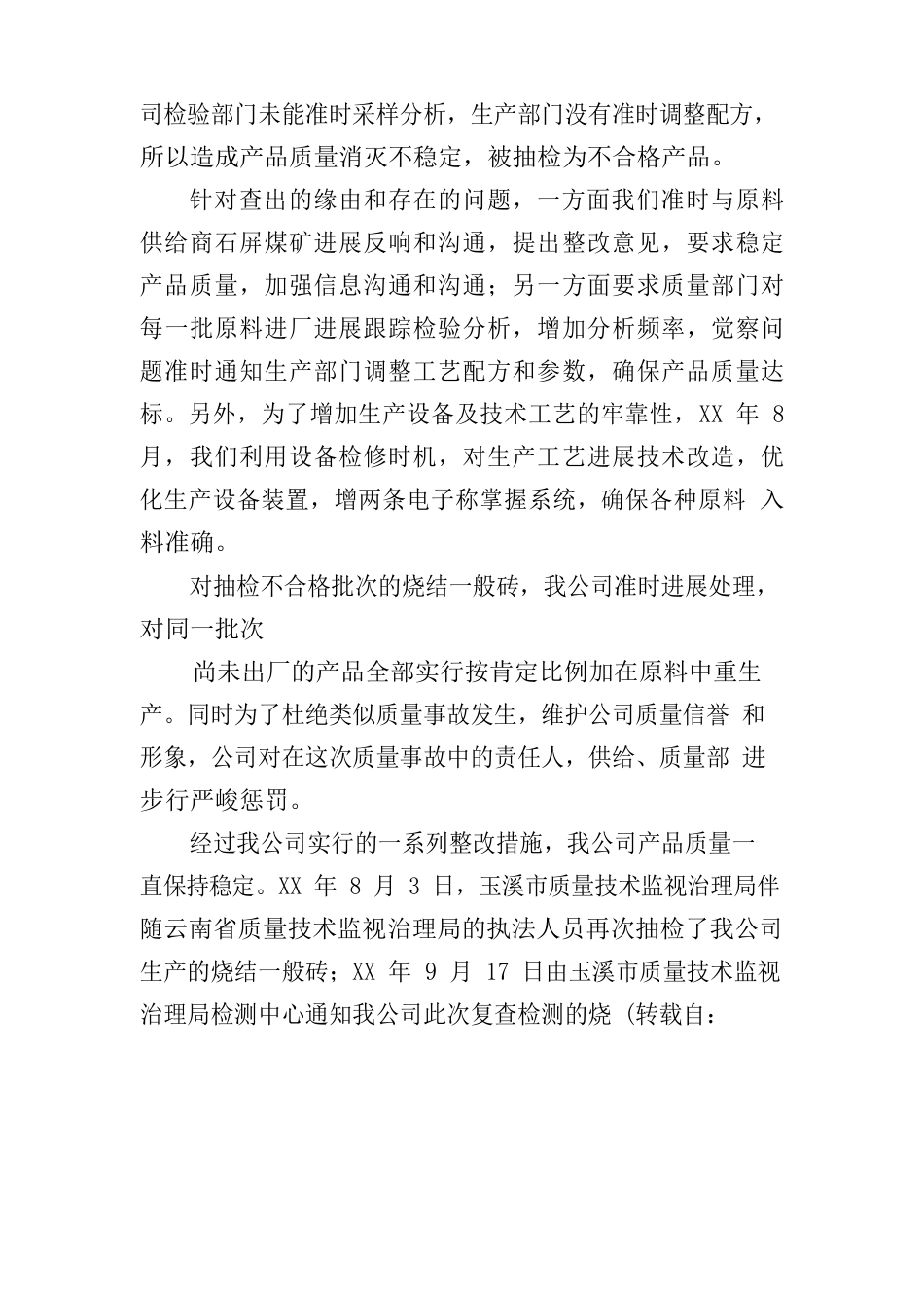 质检不合格整改报告_第3页