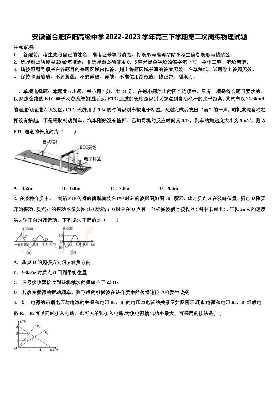 安徽省合肥庐阳高级中学2022-2023学年高三下学期第二次周练物理试题_第1页