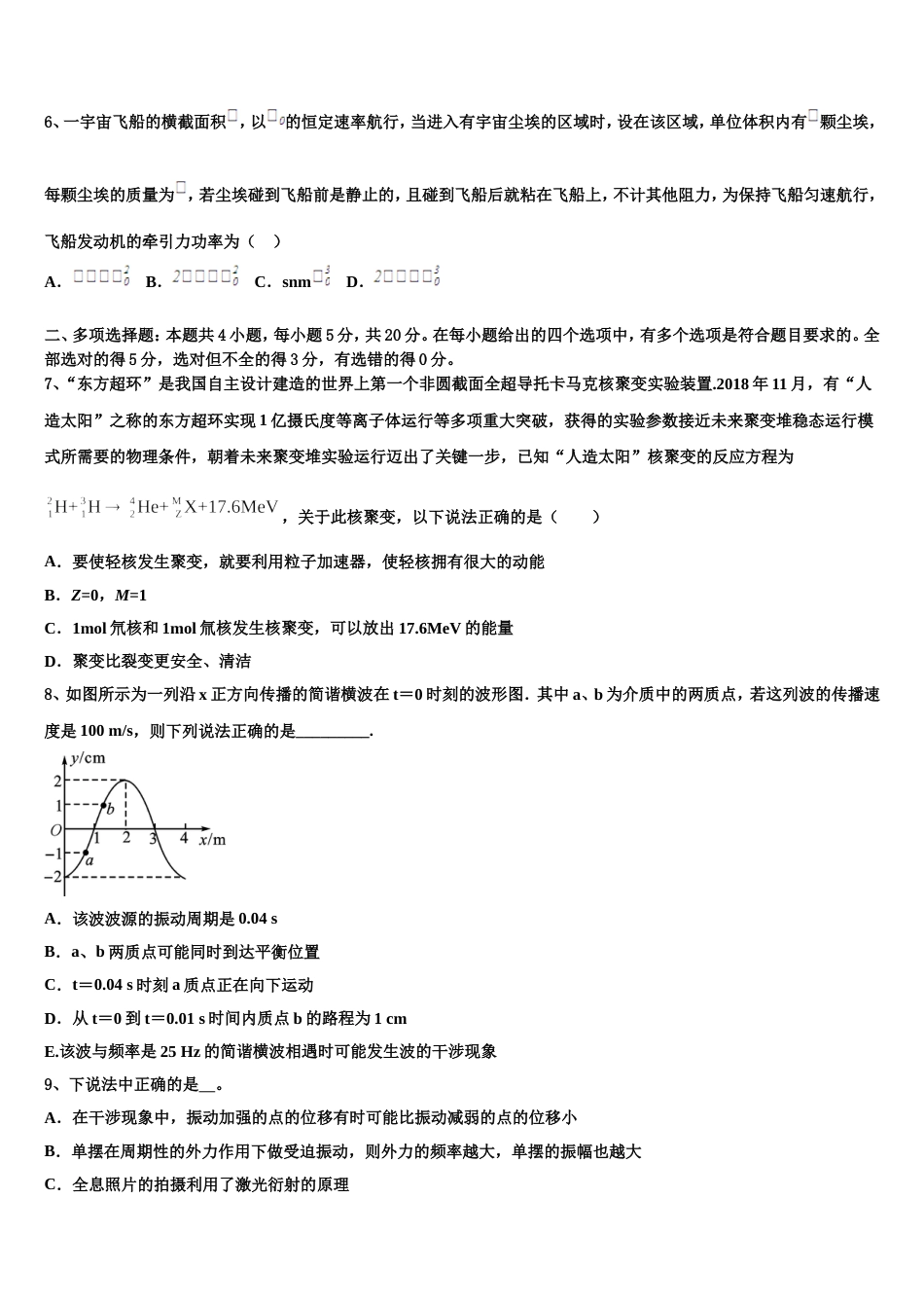 安徽省合肥庐阳高级中学2022-2023学年高三下学期第二次周练物理试题_第3页