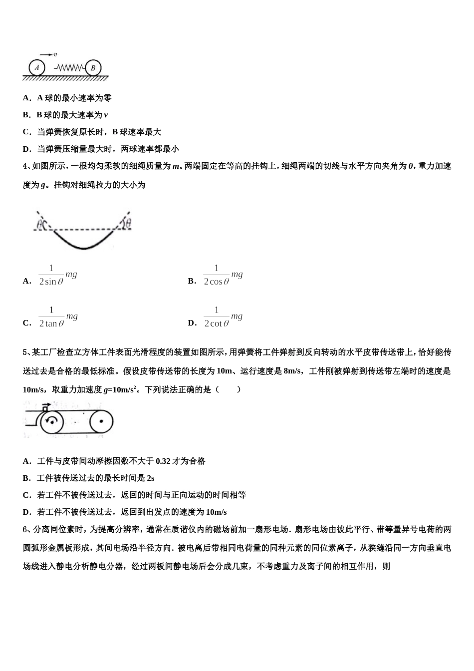 北京市重点中学2023届高三第一次月考物理试题试卷_第2页