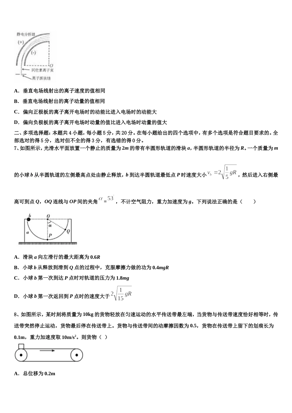 北京市重点中学2023届高三第一次月考物理试题试卷_第3页