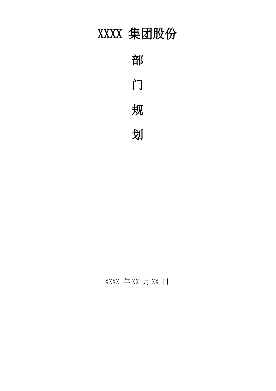 公司的研发部部门规划_第1页