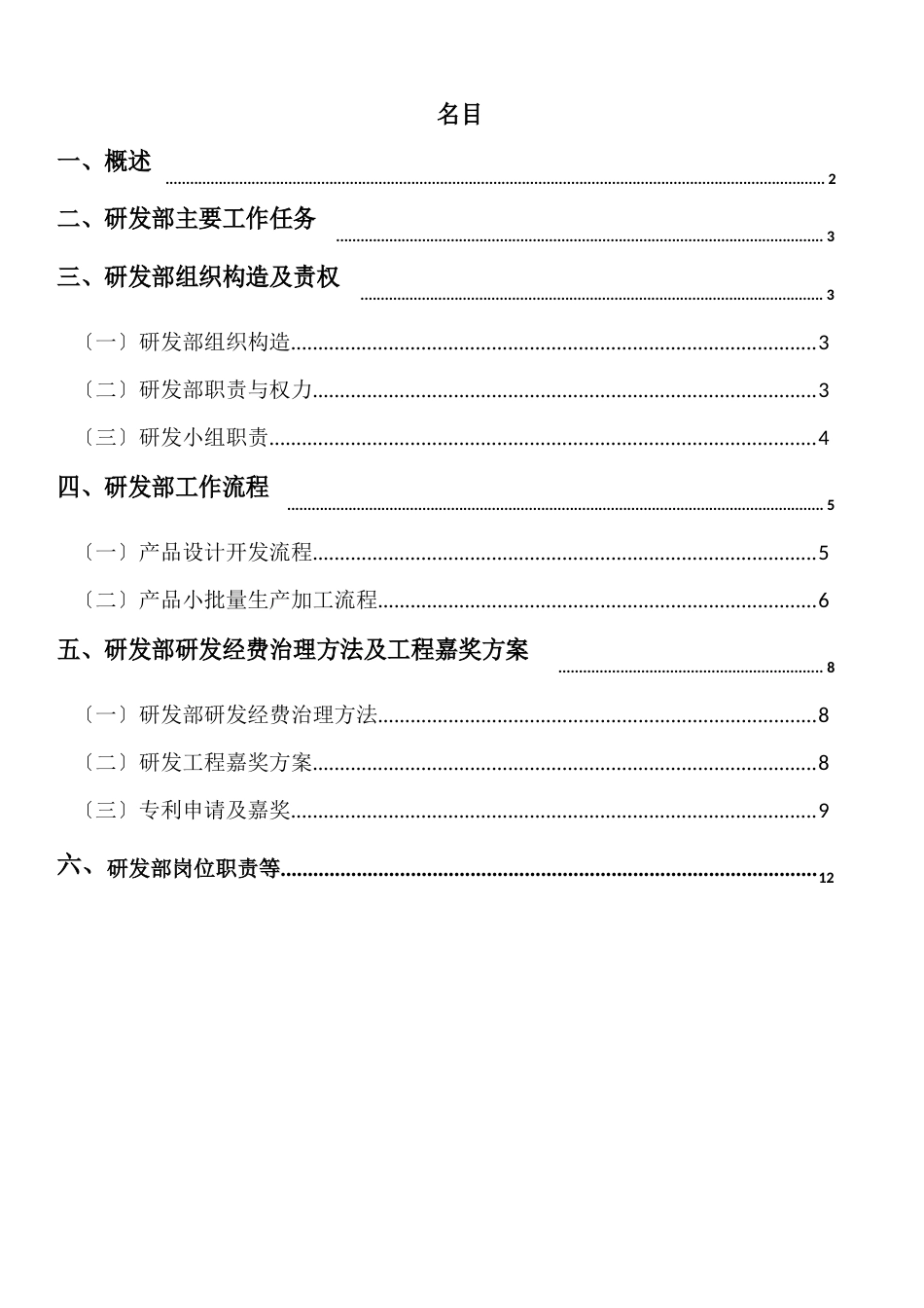 公司的研发部部门规划_第2页