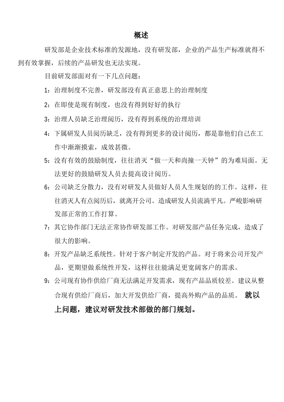 公司的研发部部门规划_第3页