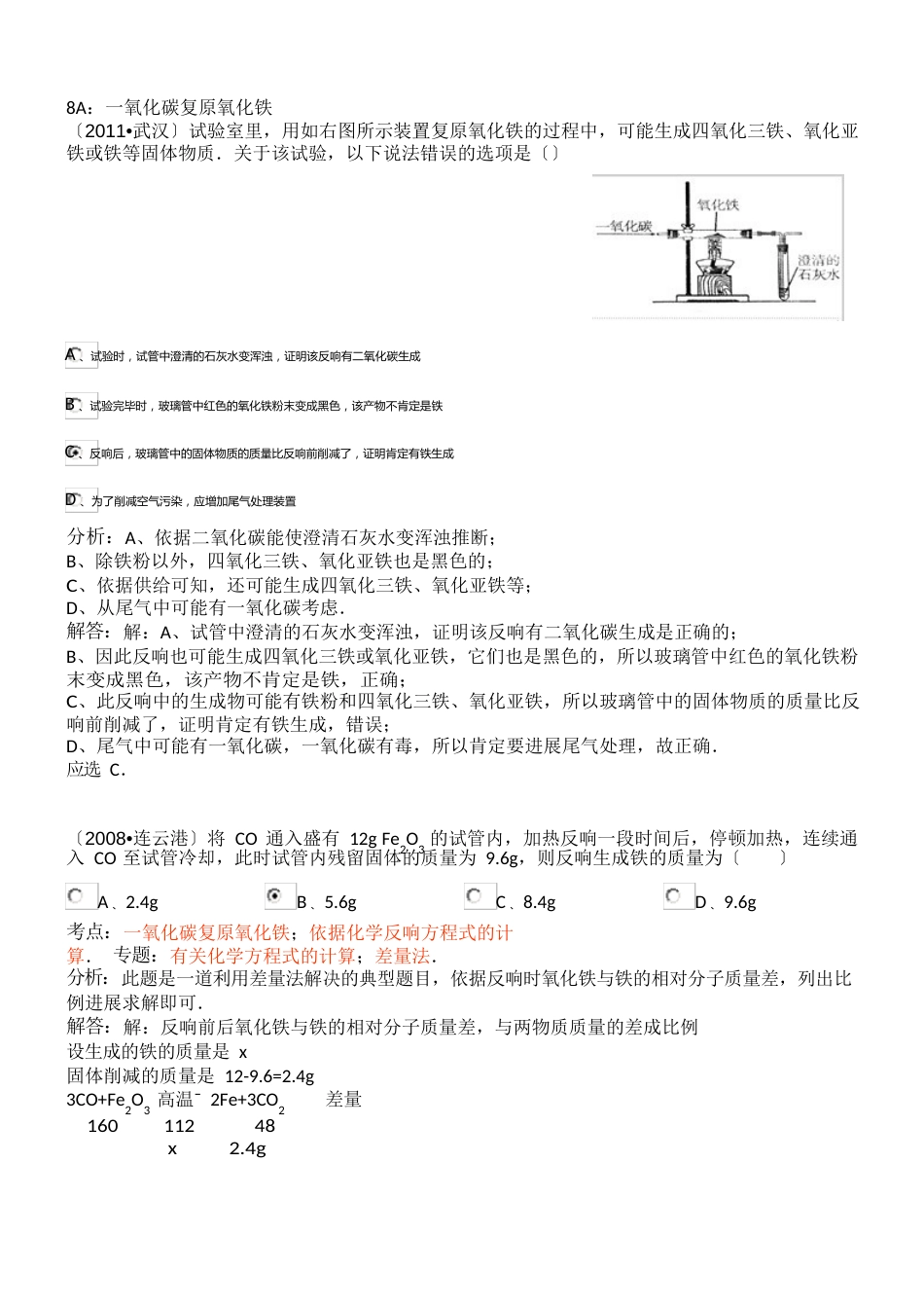 一氧化碳还原氧化铁_第1页