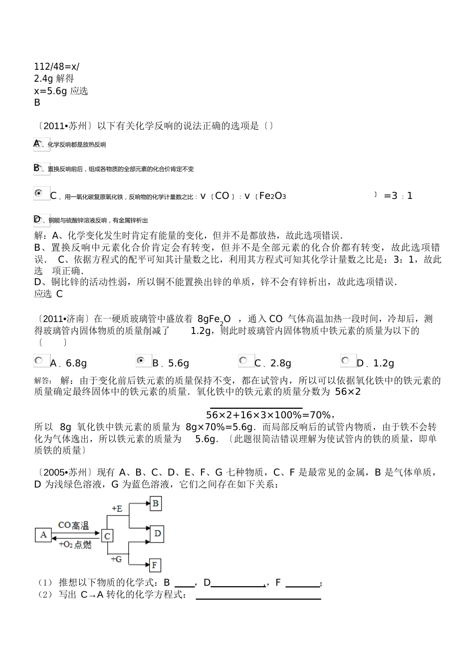 一氧化碳还原氧化铁_第2页