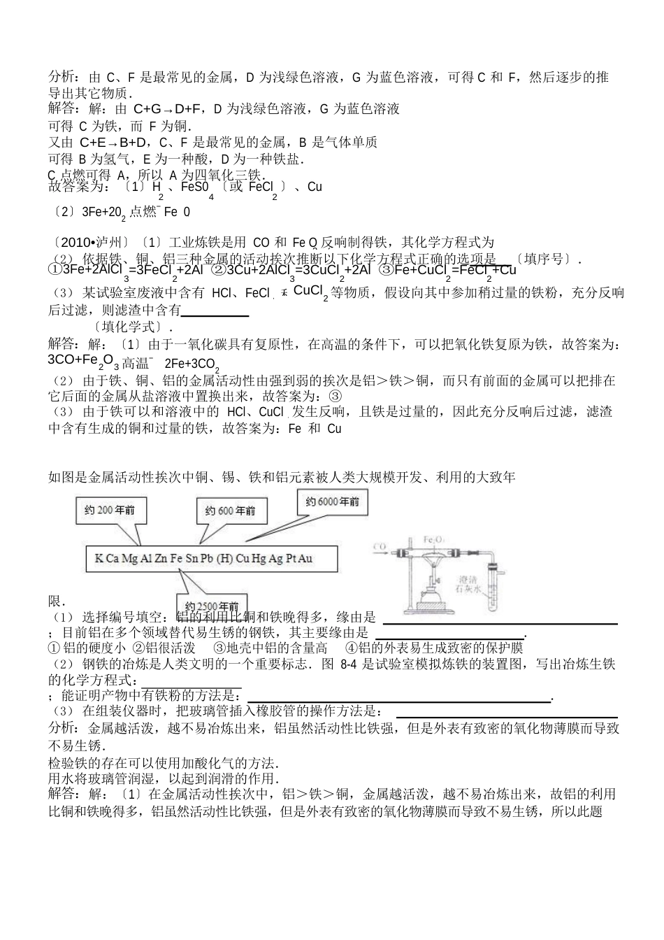 一氧化碳还原氧化铁_第3页
