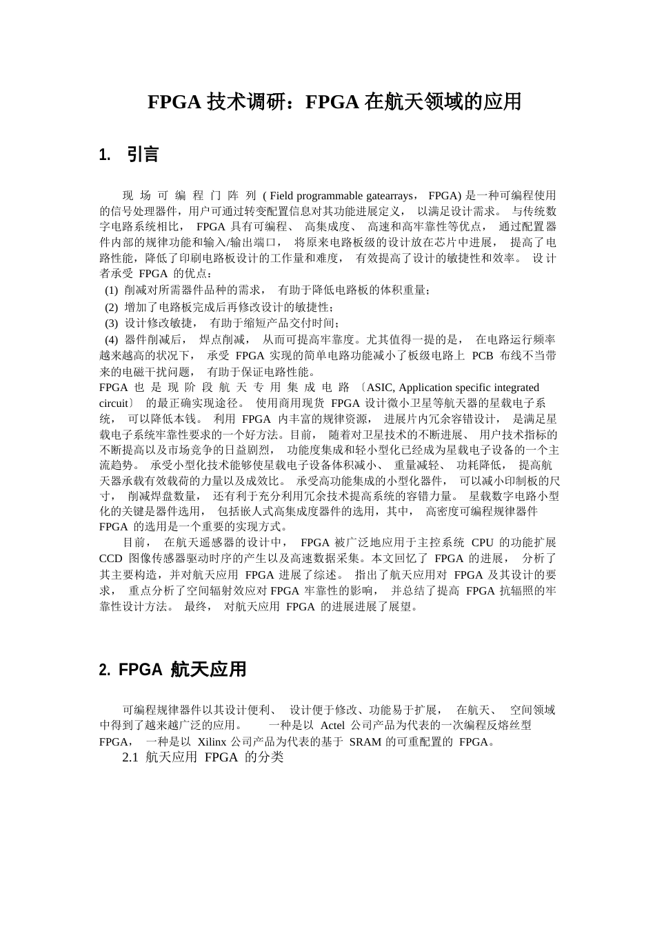 FPGA调研报告-FPGA在航天领域的应用_第1页