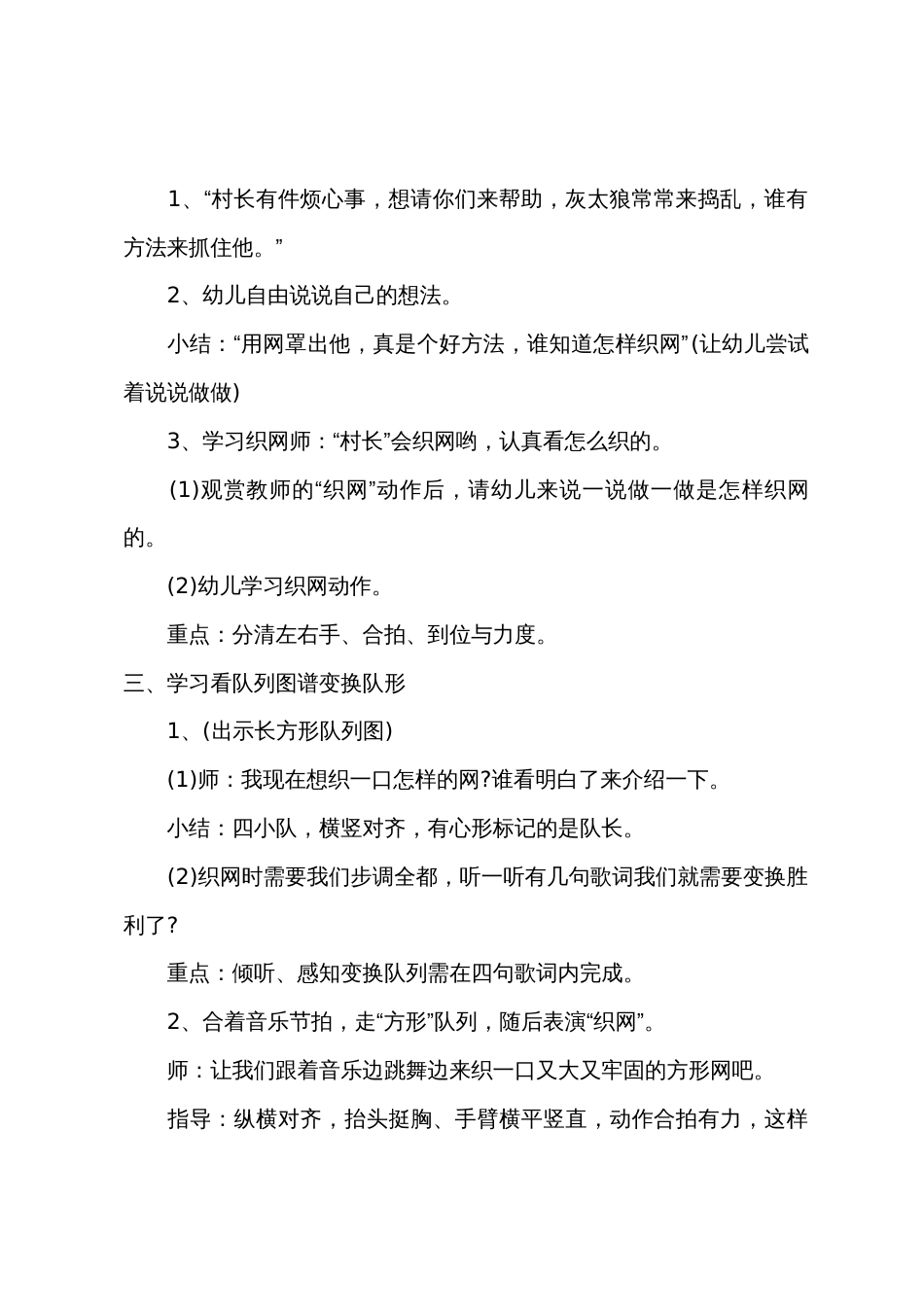 大班健康喜羊羊与灰太狼教案反思_第2页