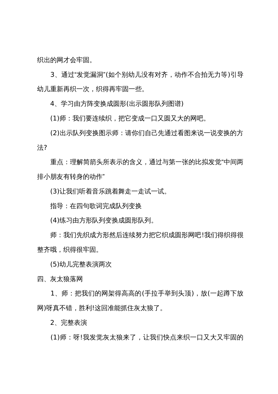 大班健康喜羊羊与灰太狼教案反思_第3页