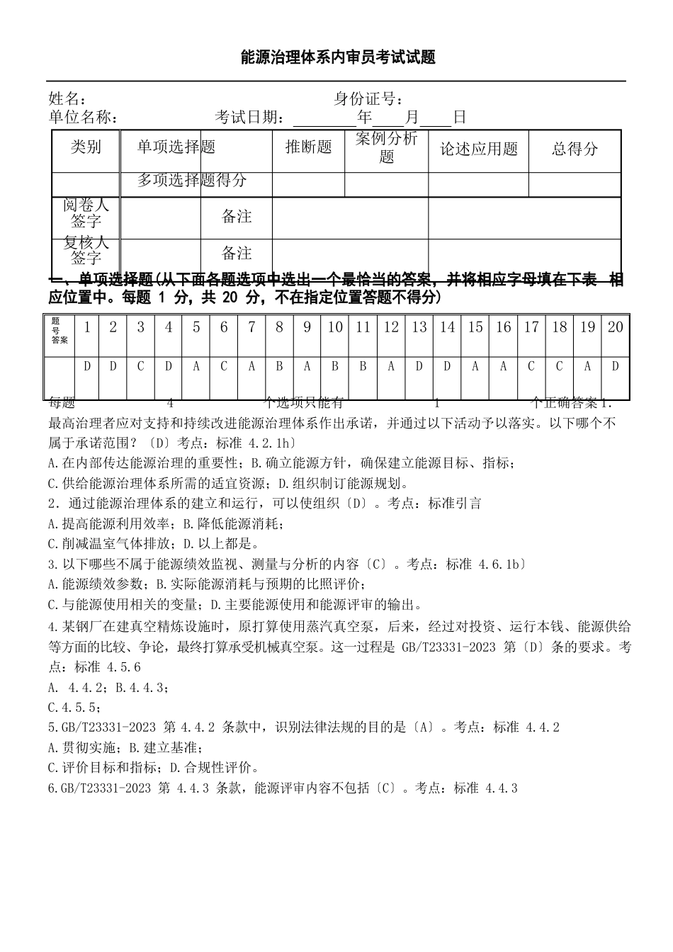 能源管理体系审核员考试习题及答案_第1页