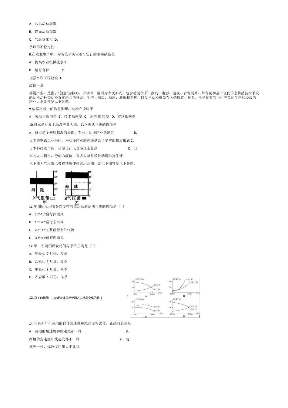 高一地理试卷带答案解析_第2页