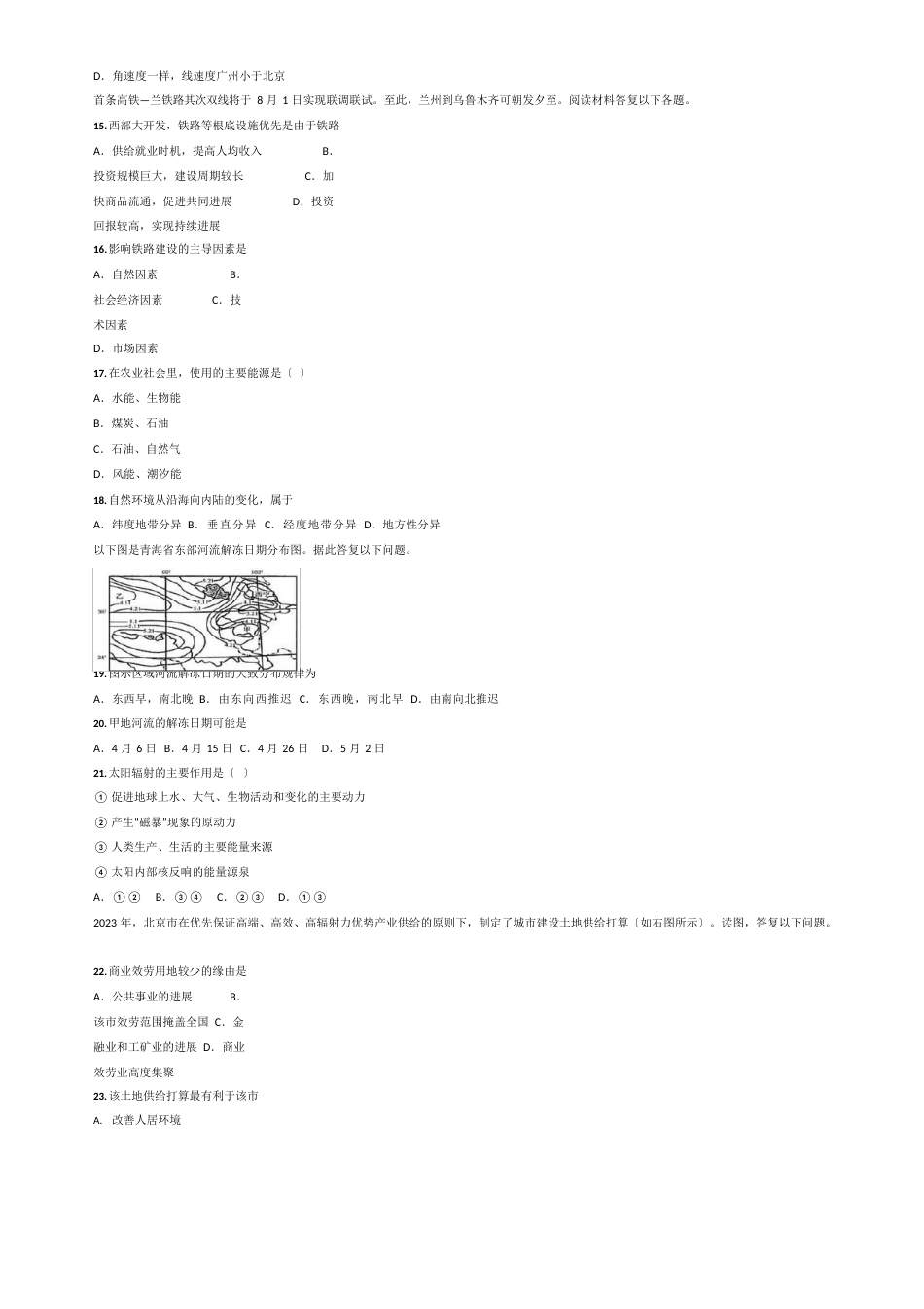 高一地理试卷带答案解析_第3页