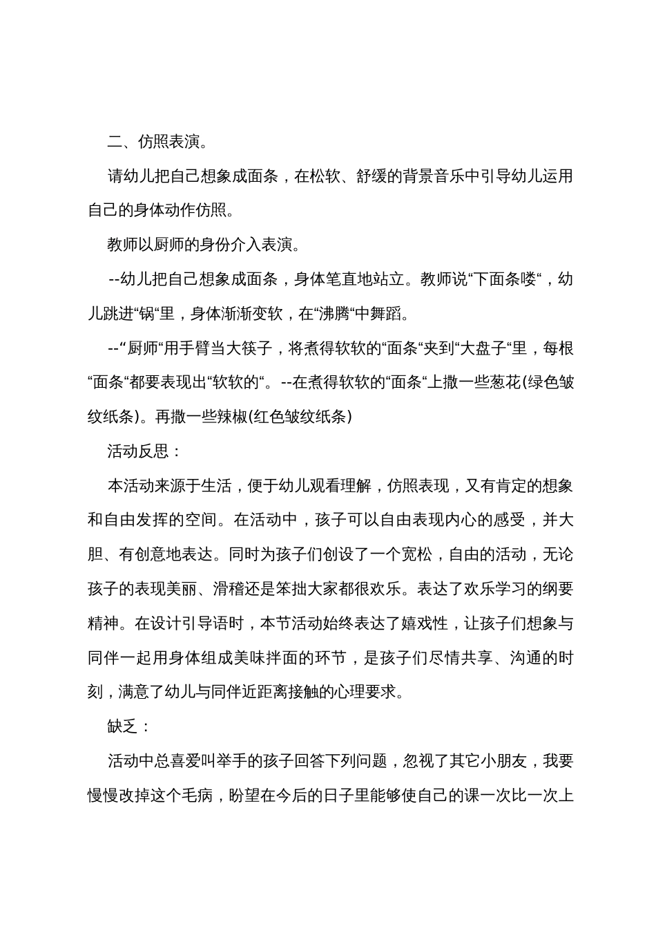 舞蹈教案模板汇编5篇_第2页