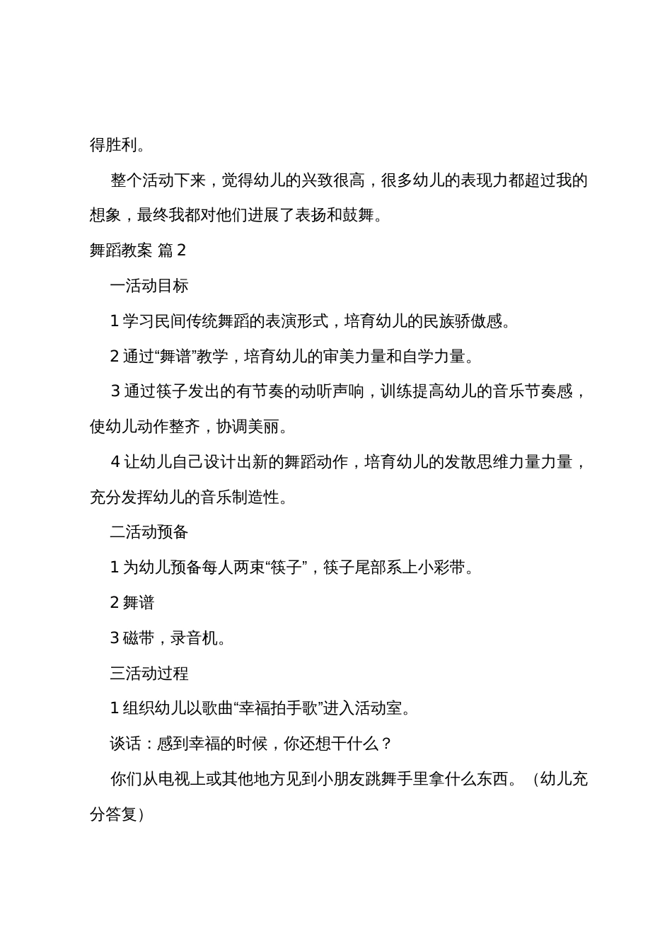 舞蹈教案模板汇编5篇_第3页