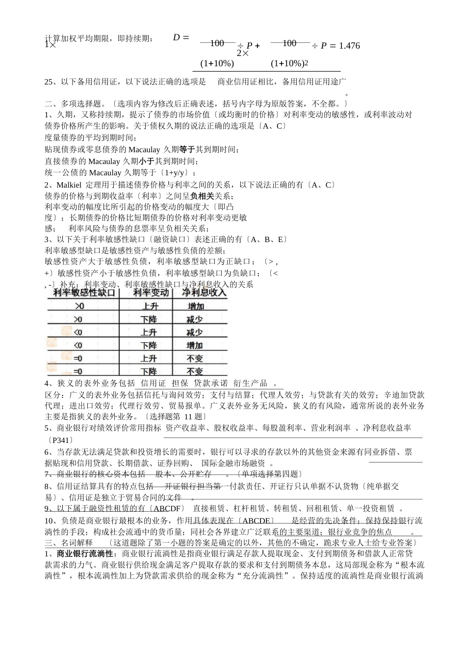 商业银行经营学期末试卷_第3页