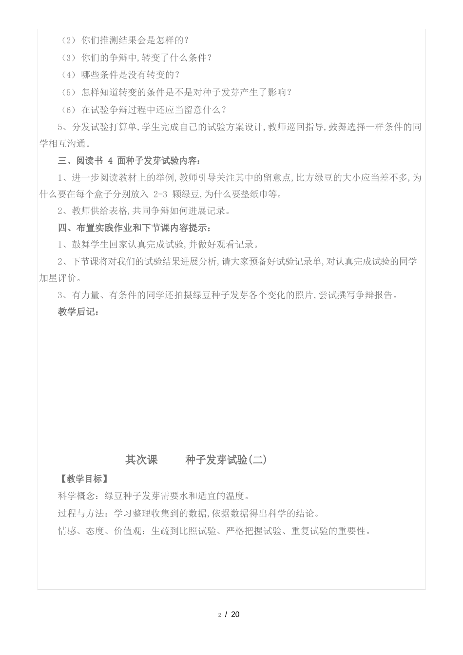 小学五年级科学教案_第2页