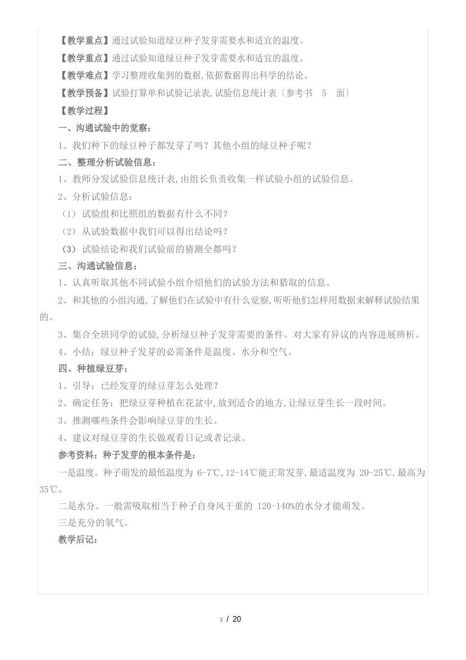 小学五年级科学教案_第3页
