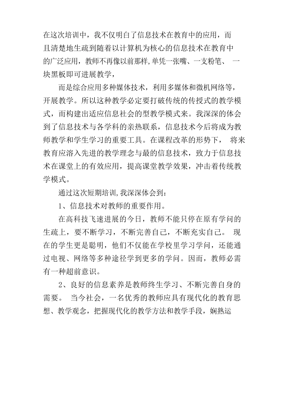 信息技术应用能力分析报告_第2页