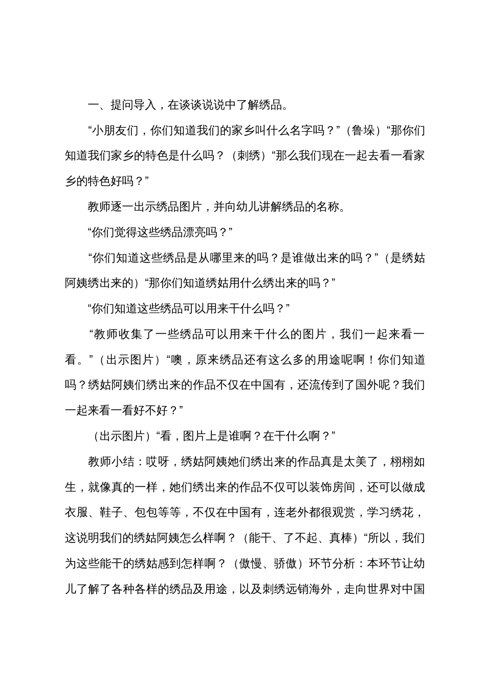 大班社会绣姑我们的骄傲教案反思_第2页