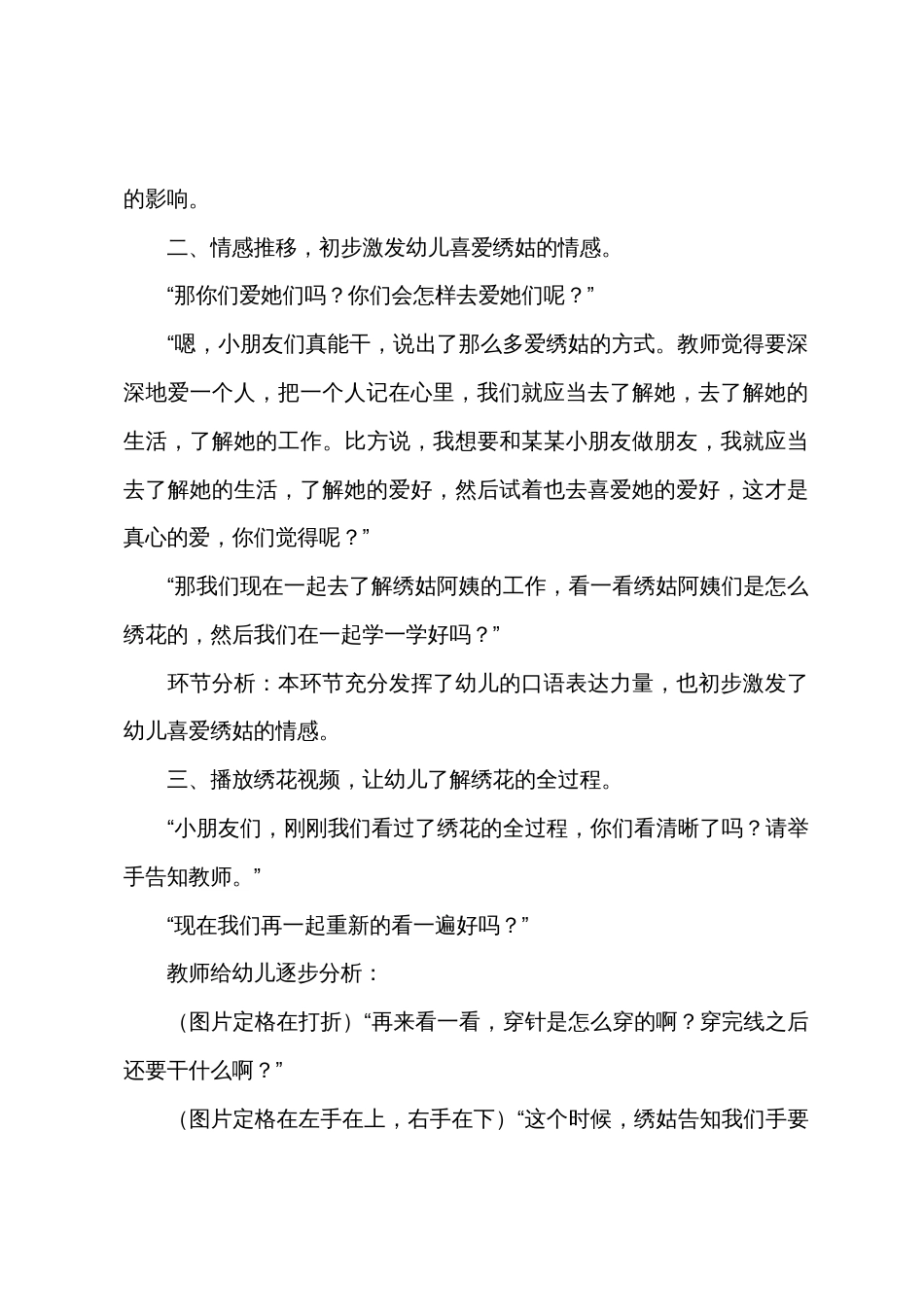 大班社会绣姑我们的骄傲教案反思_第3页