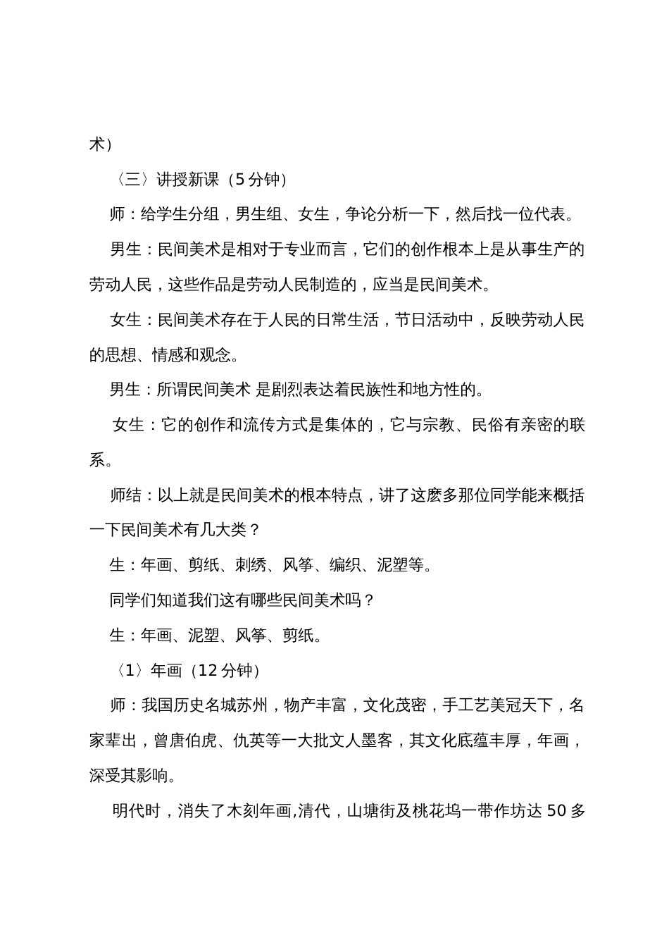 美术教案－中国民间美术_第2页