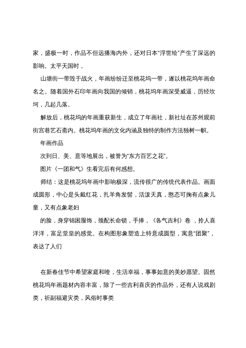美术教案－中国民间美术_第3页