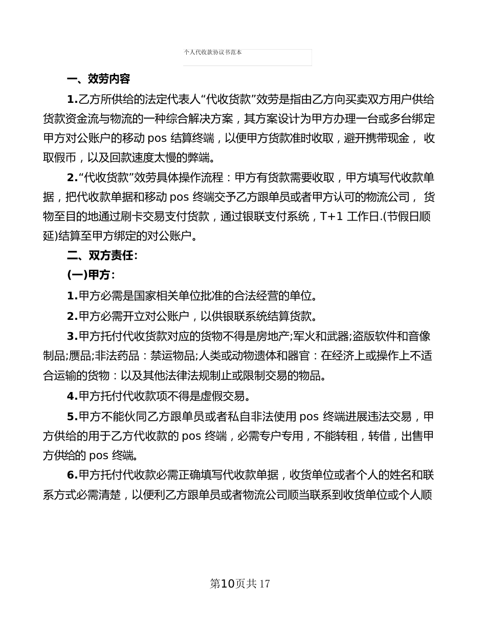 个人代收款协议书范本_第1页