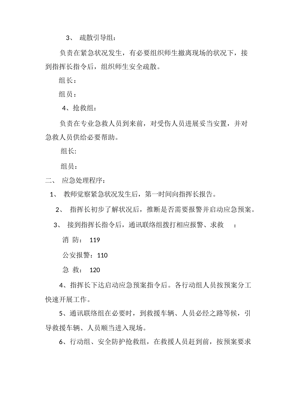 小学运动会安全应急预案_第2页