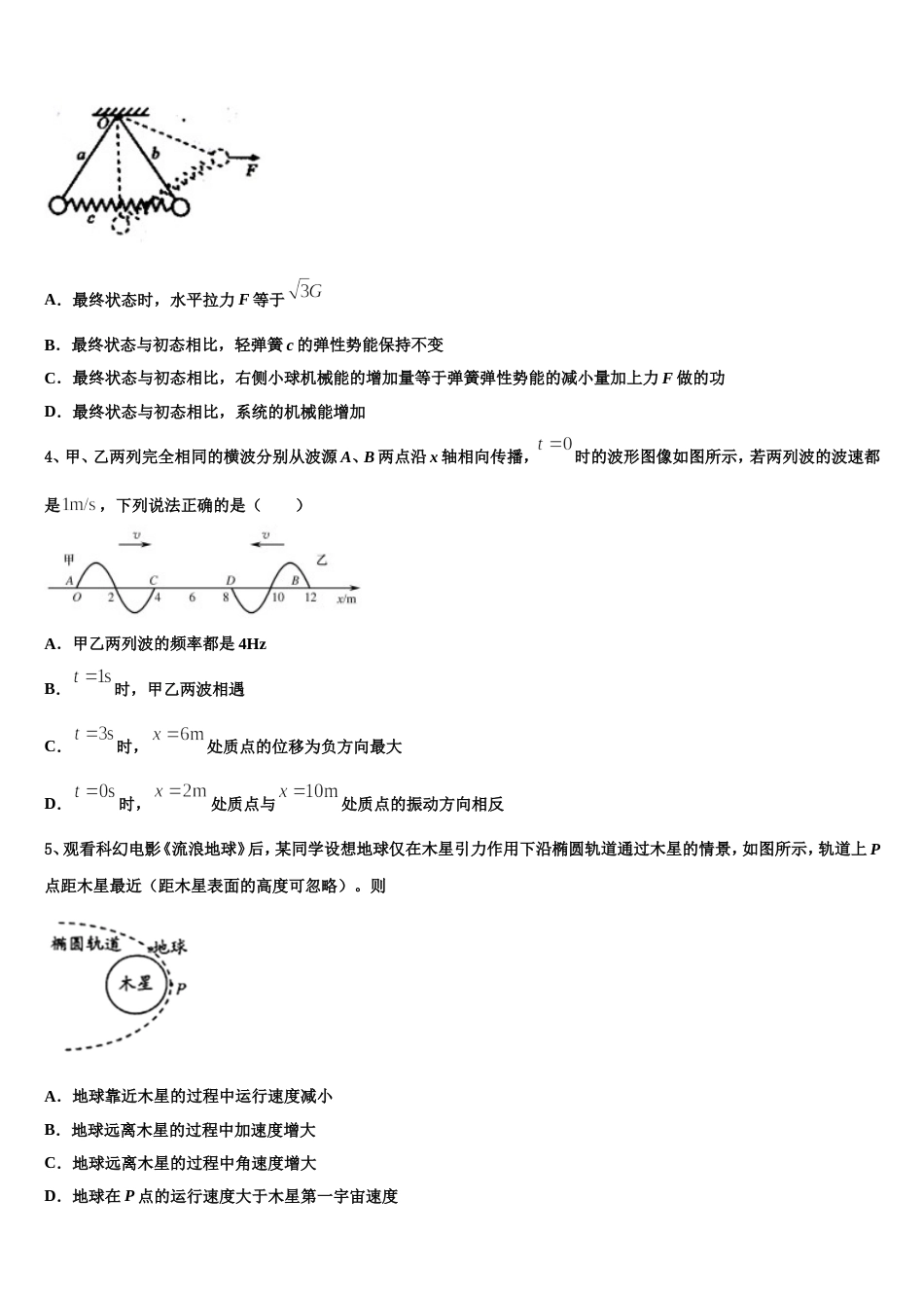 广东省中山一中、潮阳一中等2022-2023学年第二学期统一检测试题高三物理试题_第2页