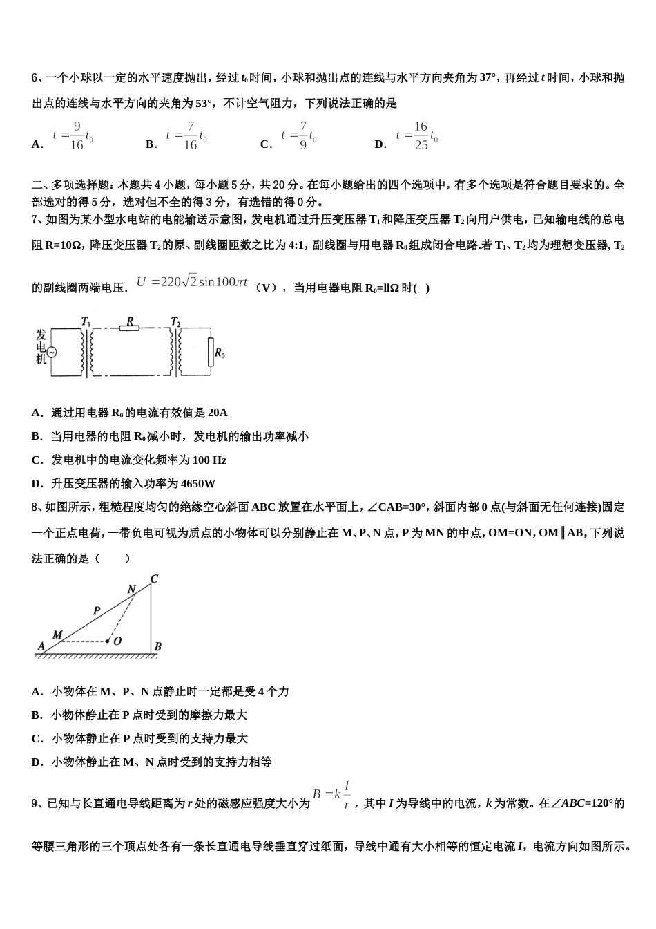 广东省中山一中、潮阳一中等2022-2023学年第二学期统一检测试题高三物理试题_第3页