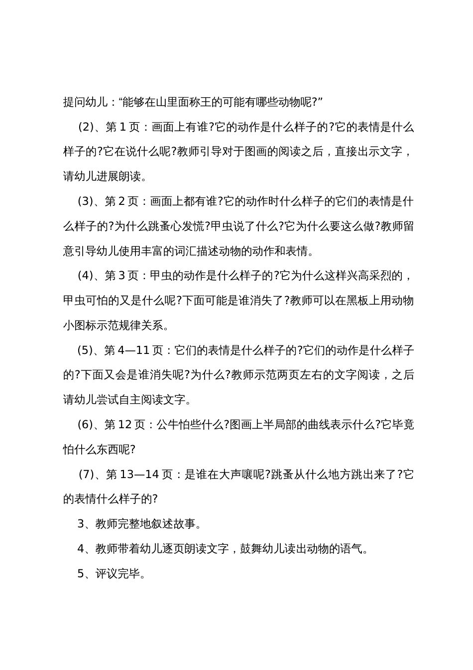 大班语言认识老虎教案反思_第2页